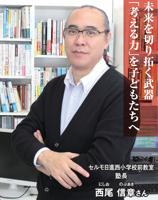 西尾　信章